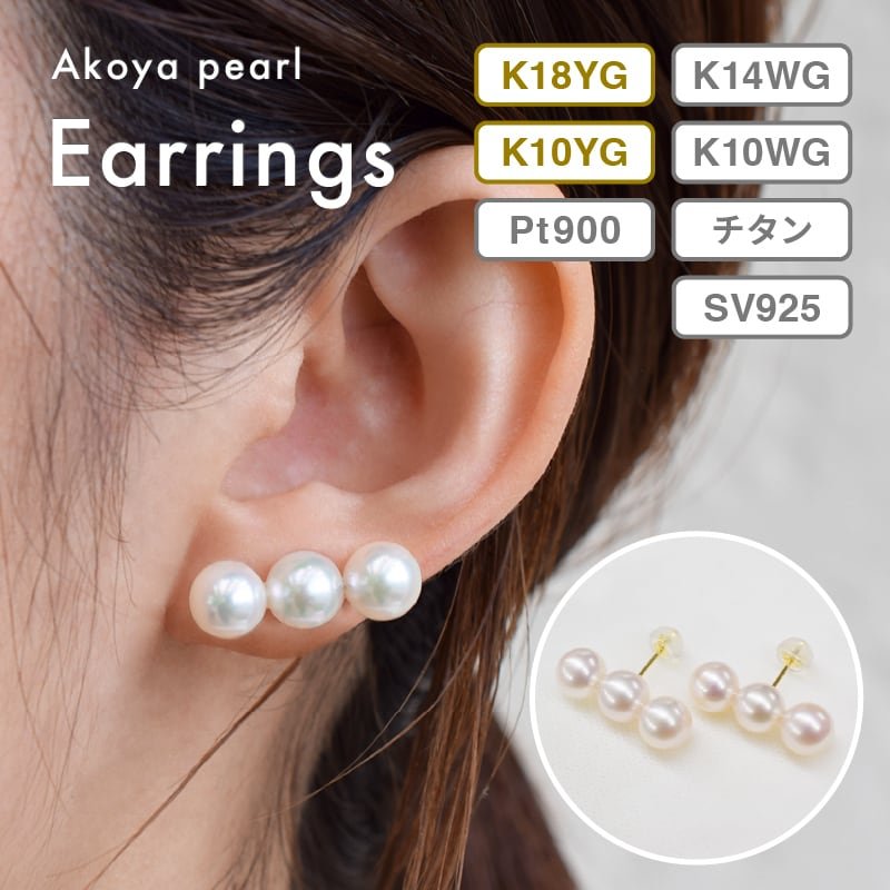 pearl25］ 7.5mm - 8mm 3連 ピアス あこや真珠 熊本 天草 本真珠