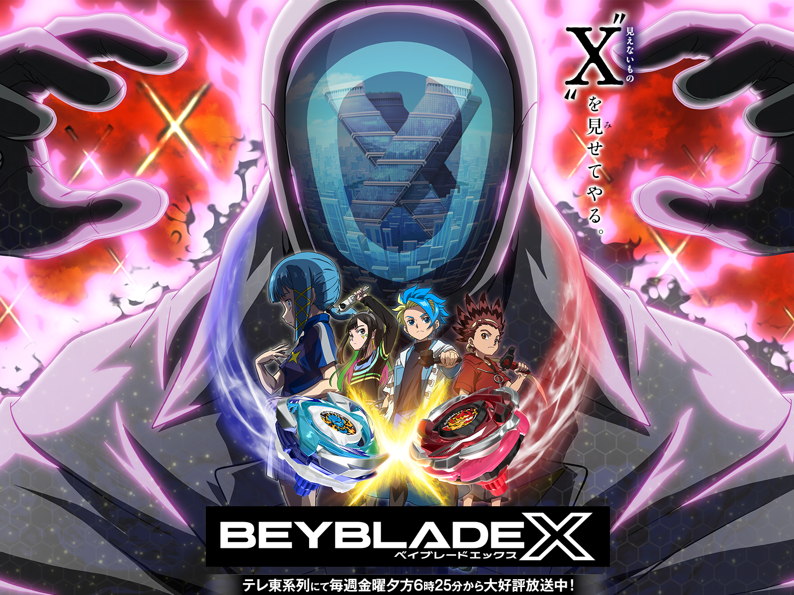 ニュース｜BEYBLADE X TVアニメ 公式サイト