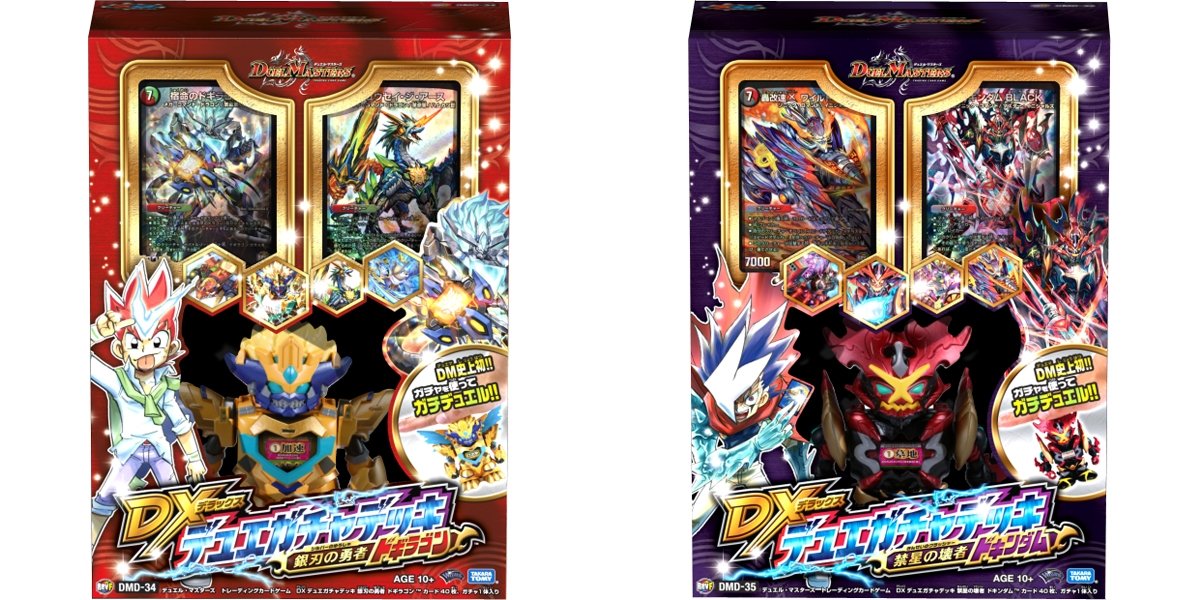 デュエルマスターズ】DMD-34・35 DXデュエガチャデッキ「銀刃の勇者
