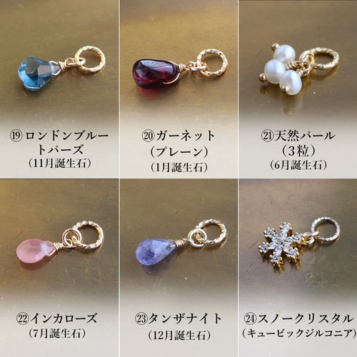 24種類の天然石から3つのチャームが選べる✨ペンダント＆チャーム