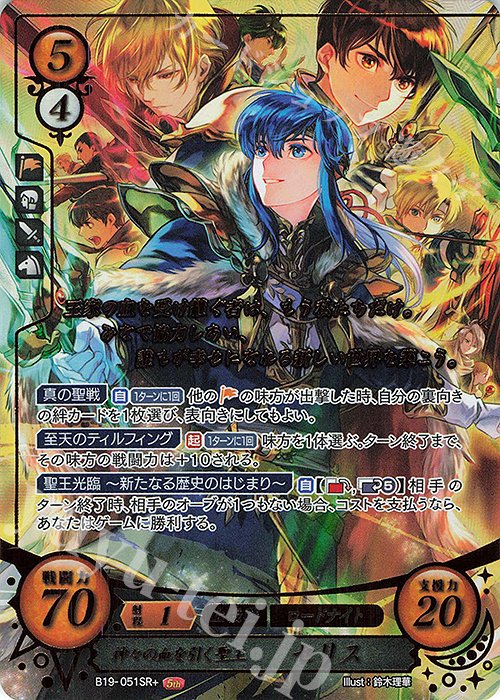 SRプラス 神々の血を引く聖王 セリス(箔押し) 販売 | [B19] 覇天の聖焔