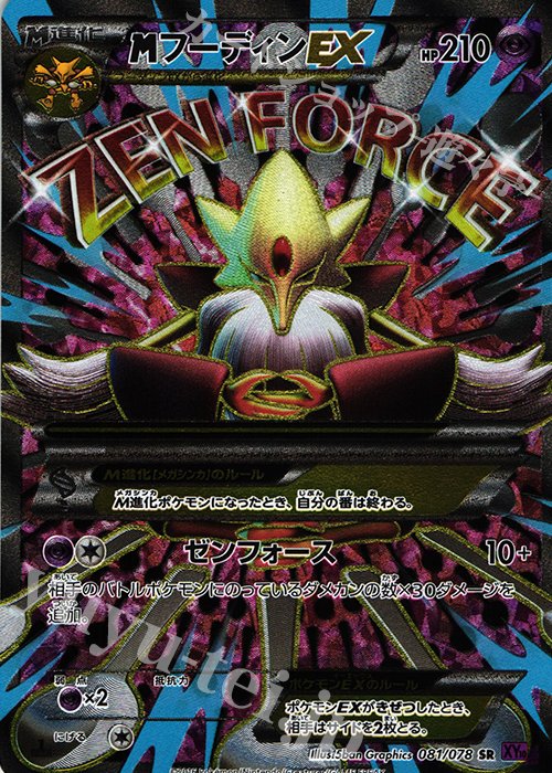 SR MフーディンEX 販売 | [XY10] めざめる超王 | ポケモンカード通販