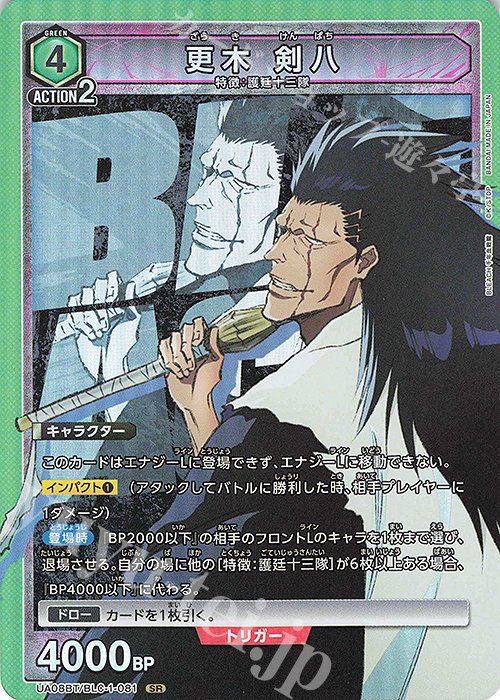 SR 更木 剣八 販売 | BLEACH 千年血戦篇 | ユニオンアリーナ通販なら