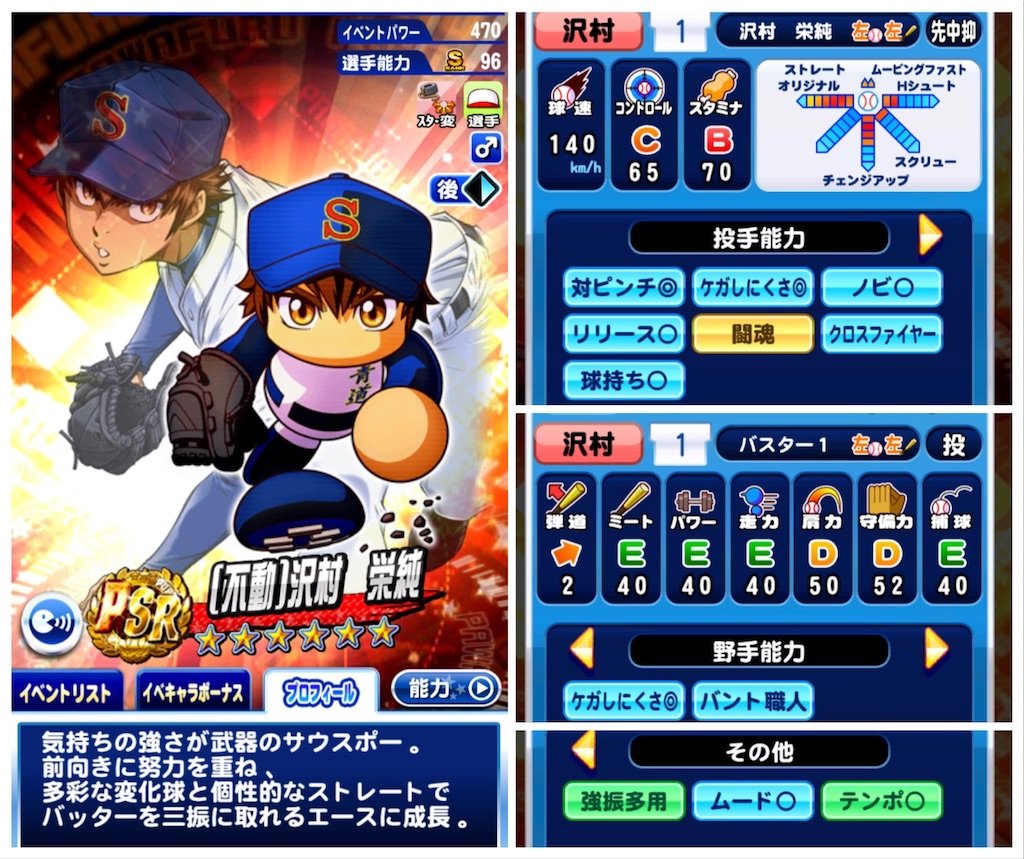 沢村栄純（2年夏）【ダイヤのA】【パワプロ2020 】 - ぱわふる魂