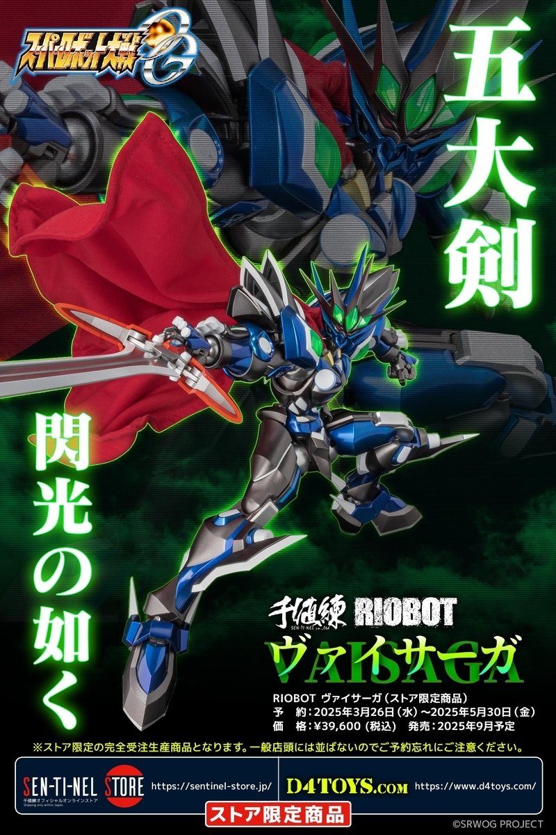 みんな！限定商品だぞ！予約急げ！ 千値練ストア限定 RIOBOT