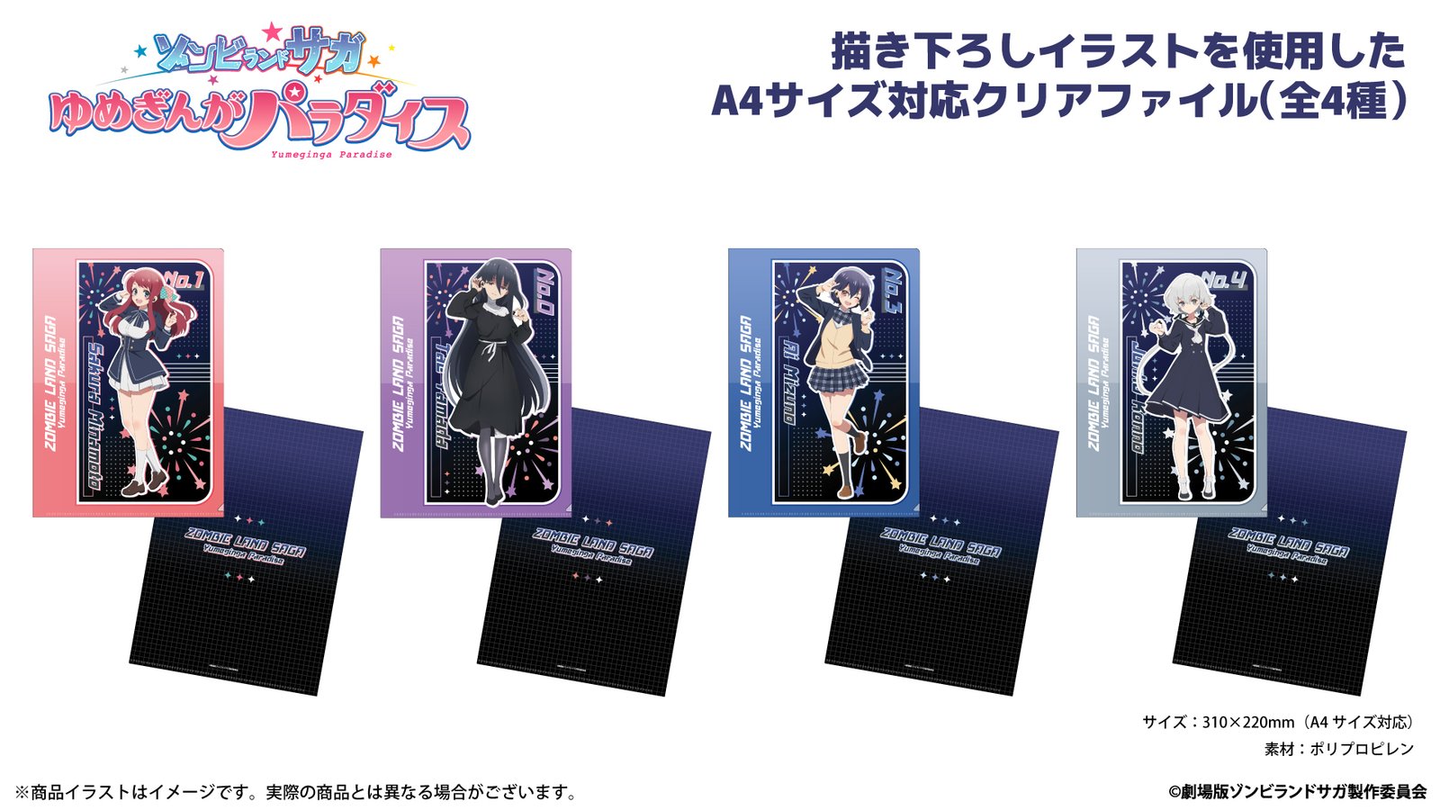 ゾンビランドサガ クリアファイル まとめ コンプ 限定 劇場版『ゾンビランドサガ ゆめぎんがパラダイス』 クリアファイル