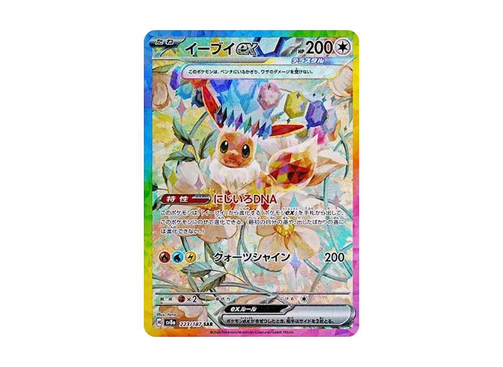 イーブイex SAR [SV8a 223/187](ハイクラスパック「テラスタルフェスex