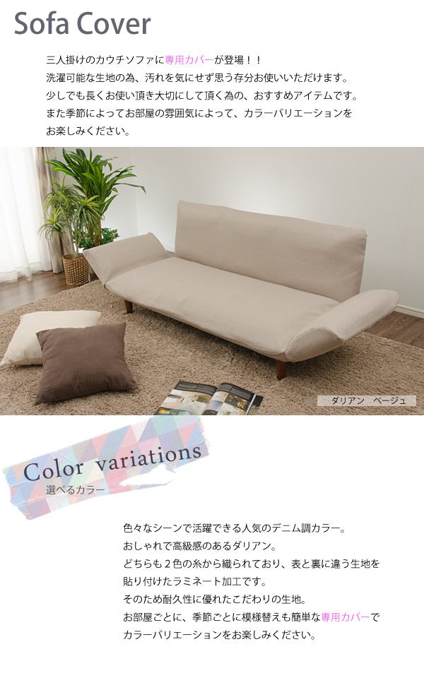 単品】専用カバー 和楽カウチソファ 3人掛け — 【セルタン 公式】