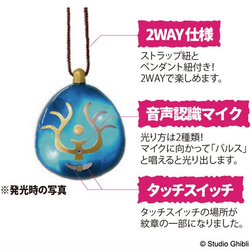 天空の城ラピュタ」の光る飛行石がバージョンアップして新登場