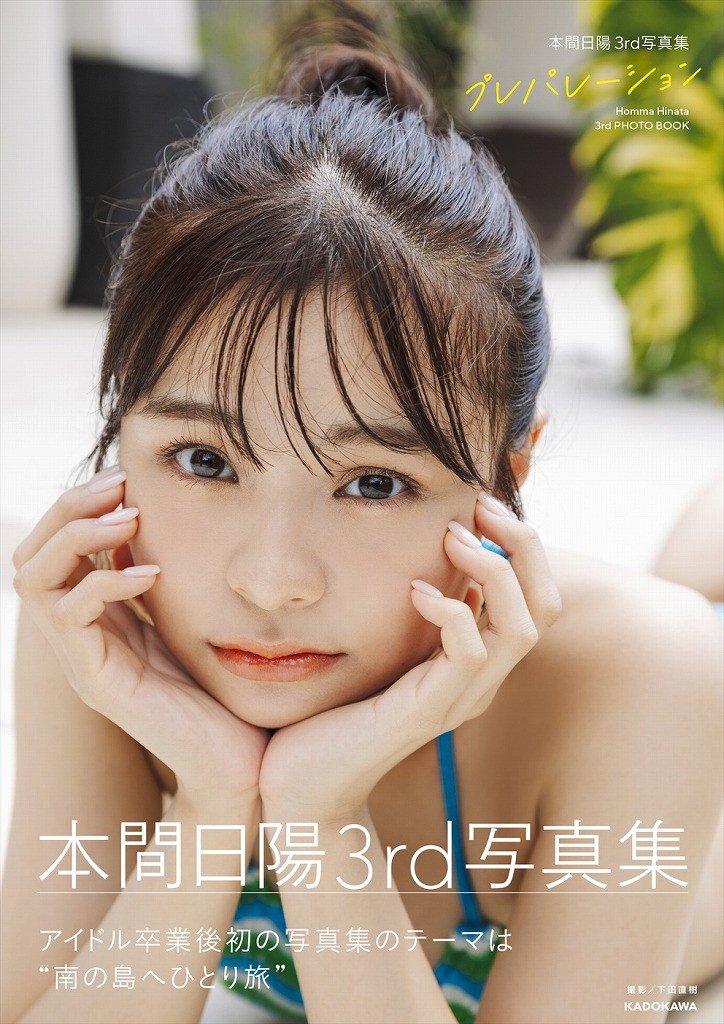 画像・写真 | 本間日陽、NGT48卒業から8ヶ月…新潟離れても「ふるさとへ