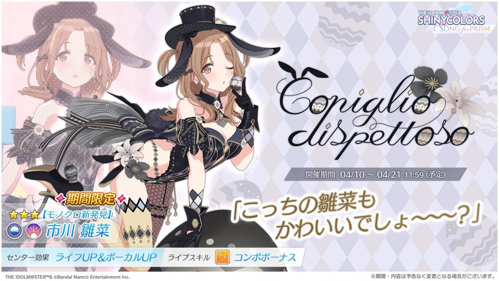 シャニソン】☆3 市川 雛菜、☆3 鈴木 羽那が手に入るガシャ開催中