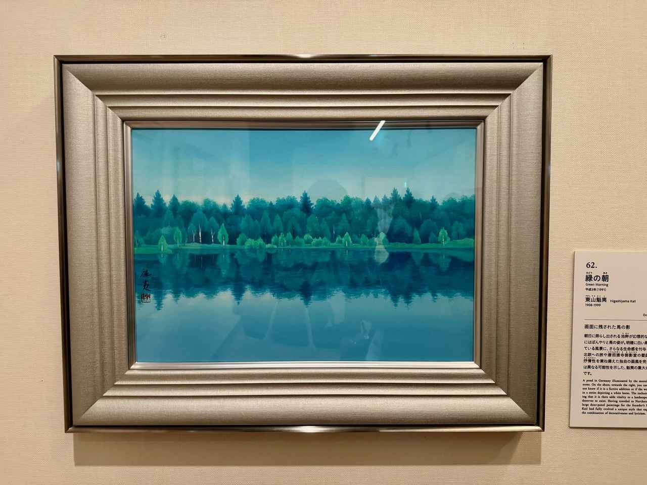 東山魁夷と風景画の旅 -日本から世界へ-」 清澄で抒情的な「青」の風景