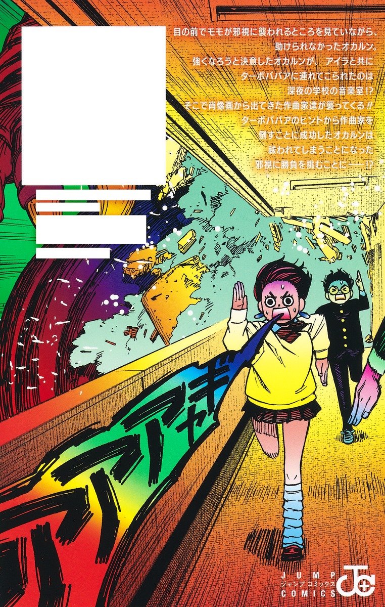 ダンダダン 8／龍 幸伸 | 集英社 ― SHUEISHA ―