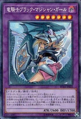ブラック・マジシャン・ガール(LE5) | ウルトラ | ドラゴンスター | 遊戯王