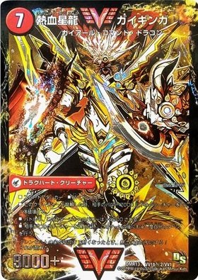 銀河大剣ガイハート(PR)(Thank You 5 Billion！)/熱血星龍ガイギンガ