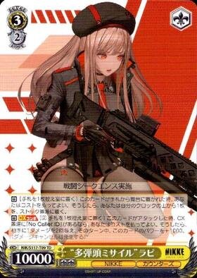 多弾頭ミサイル ラピ(SP/サイン)(NIK/S117-T09SP) | SP | ドラゴン