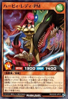 ハーピィ・レディ・PM(UR)(RD/HC01-JP018) | ウルトラレア | ドラゴン