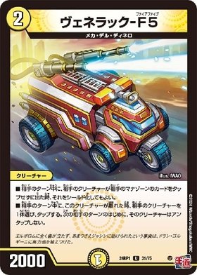 ヴェネラック-F5(PR)(P15/Y24) | プロモ | ドラゴンスター | デュエル