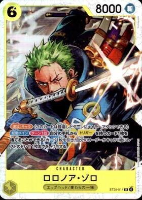 ロロノア・ゾロ(EB04-007) | SR | ドラゴンスター | ONE PIECEカードゲーム