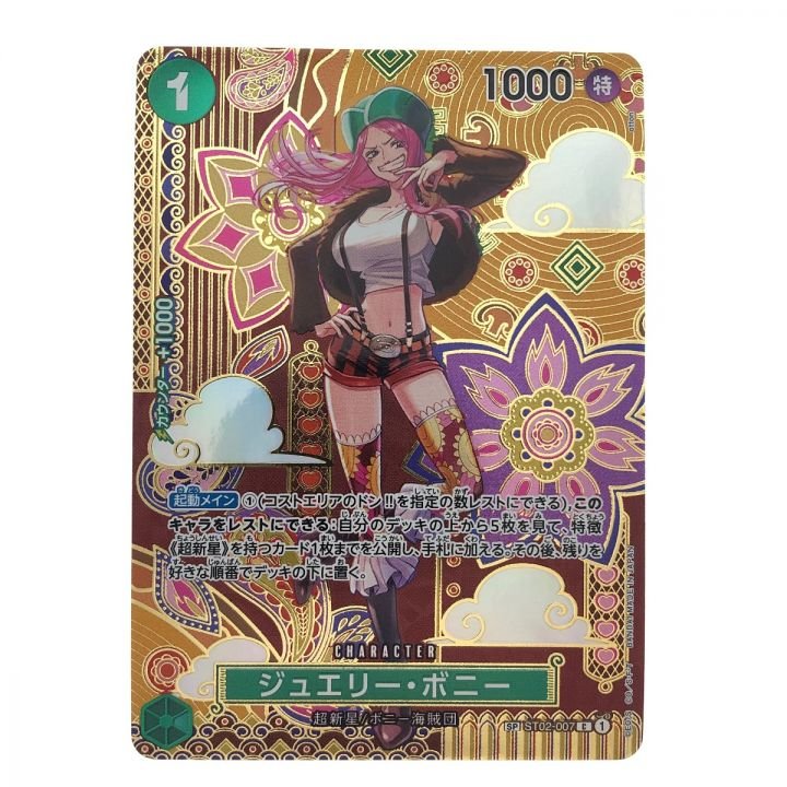 ワンピースカード ジュエリー・ポニー SP ST02-007 - 中古トレカ