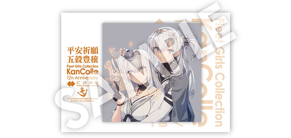 艦これ」1944『いつかあの海で』Memorial 2025 & 祝「艦これ」12周年